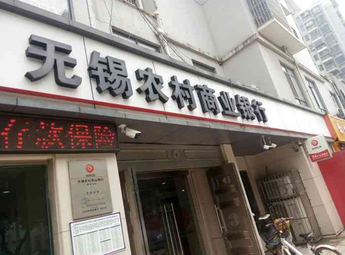 无锡农村商业银行异地拉流水 大众点评