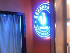 -俭寨大盘鸡·缸子肉·小公鸡·新疆菜(云通店)