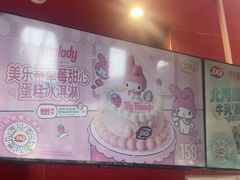 -DQ·蛋糕·冰淇淋(阜盛道店)