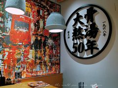 -味千拉面(广州金沙永旺梦乐城店)