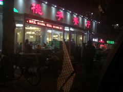 -桃子餐厅·天津菜(红星路直营店)