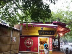 门面-方林富炒货店(西溪路78号本人店)