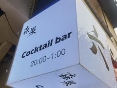 -森果咖啡(人民西路店)