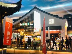 -苏州味道(阳澄湖服务区店)