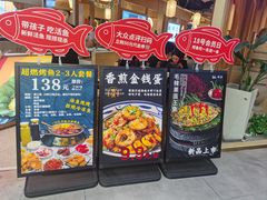 -萌渔·金牌蒜香烤鱼(临安万华广场店)