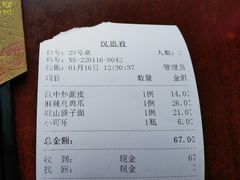 -汉思肴 热面皮(虬江路店)