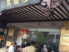 iphone_upload_pic-陆稿荐观前街店