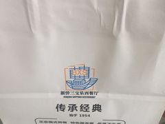 -新侨三宝乐西餐厅(崇文门店)
