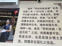 -同利肉燕老铺(澳门路店)