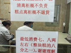 -杨招娣糕点(装驾桥巷店)