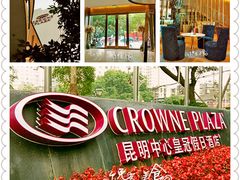 大堂-昆明中心皇冠假日酒店