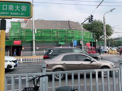 -白魁老号饭庄(交道口店)