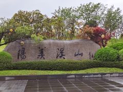 -雅达·阳羡溪山小镇中心