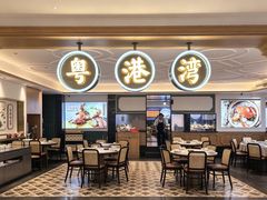 -粤港湾砂锅粥·宵夜(宝龙店)