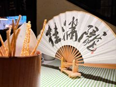 -桂满陇·锦绣江南(益田广场店)
