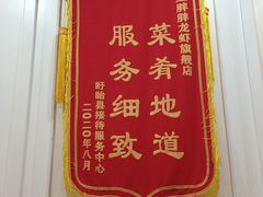 -红胖胖龙虾王·本地菜