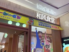 -池奈·咖喱蛋包饭(熙地港店)