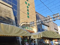 -宝鸡民族饭庄(英达路店)