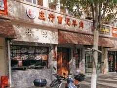 -庄行曹记羊肉(泗泾店)