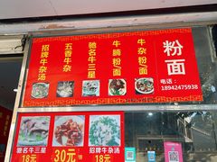 门面-韦记牛杂汤(清晖园店)