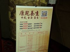 -富侨养生(康乾店)