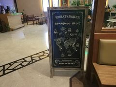-WHEAT&BAKER-麥(凯德来福士店)