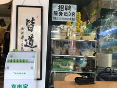 -皆道拌麻辣烫·麻辣拌