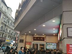 -沈大成(南京东路店)