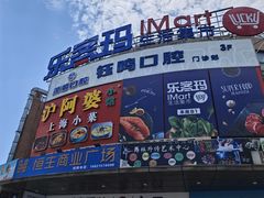 -恒生商业广场(上丰店)