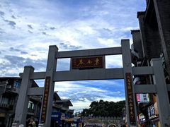 -东西巷