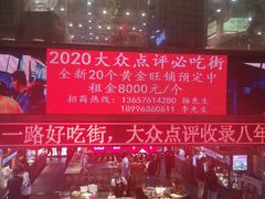 -八一好吃街·高品美食广场