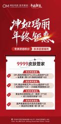 -坤如玛丽·医疗美容中心