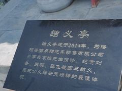 -关林