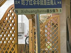 -菌乡缘·野生菌蒸汽鱼火锅(江边夜市店)