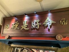 -吼堂老火锅(太古里总店)