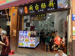 门面-陈伯手工鱼丸(鼓浪屿沙滩店)
