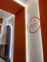 -Lily纤美·科技减脂中心