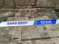 -青岛第二海水浴场