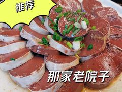 -那家老院子(云峰街店)