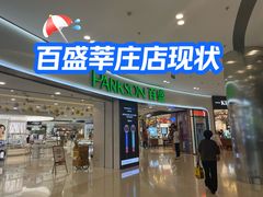 -百盛(莘庄店)
