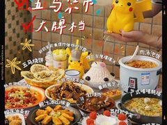 -五马集·海鲜·温州大牌档(黑金冠五马街十字路口店)
