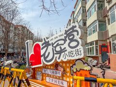 -刘小武锅魁(总店)