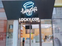 门面-幸运咖(公园茂直营店)