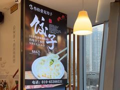 -叁拾壹克饺子·东北菜(国贸店)