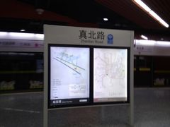-真北路(地铁站)