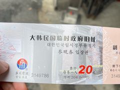 -大韩民国临时政府旧址