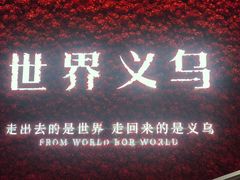 -义乌之心城市生活广场