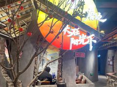 -塘屋烧烤·云南火塘烧烤品牌(春城慧谷旗舰店)