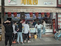 -闻酥园(大慈寺店)