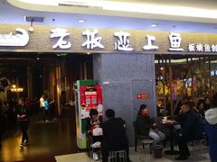 -老板恋上鱼(恒隆广场店)